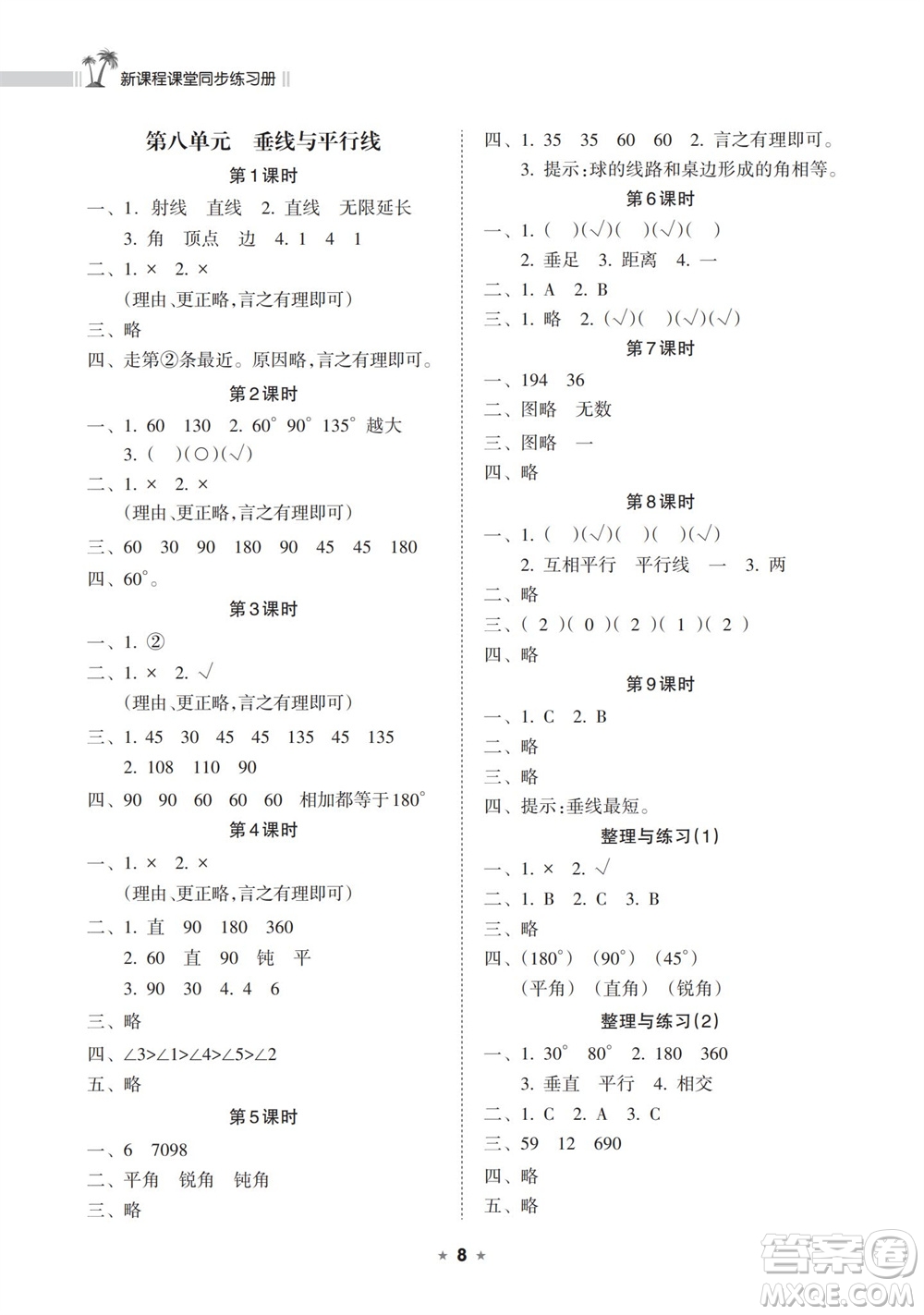 海南出版社2023年秋新課程課堂同步練習冊四年級數(shù)學上冊蘇教版參考答案