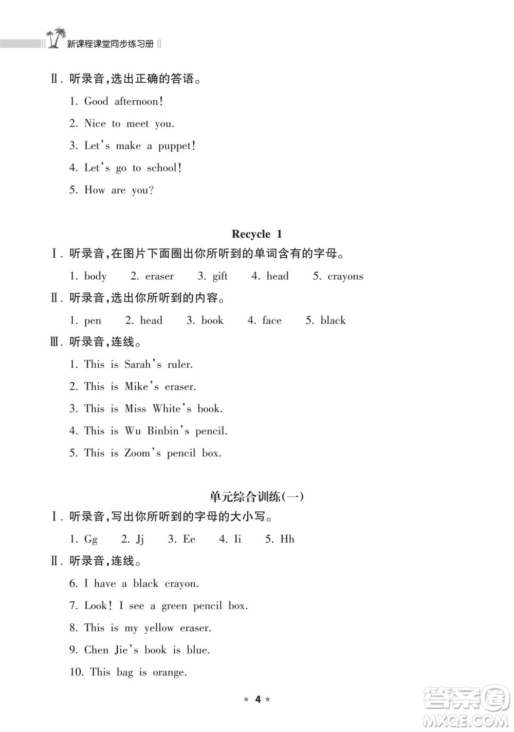 海南出版社2023年秋新課程課堂同步練習(xí)冊三年級英語上冊人教版參考答案