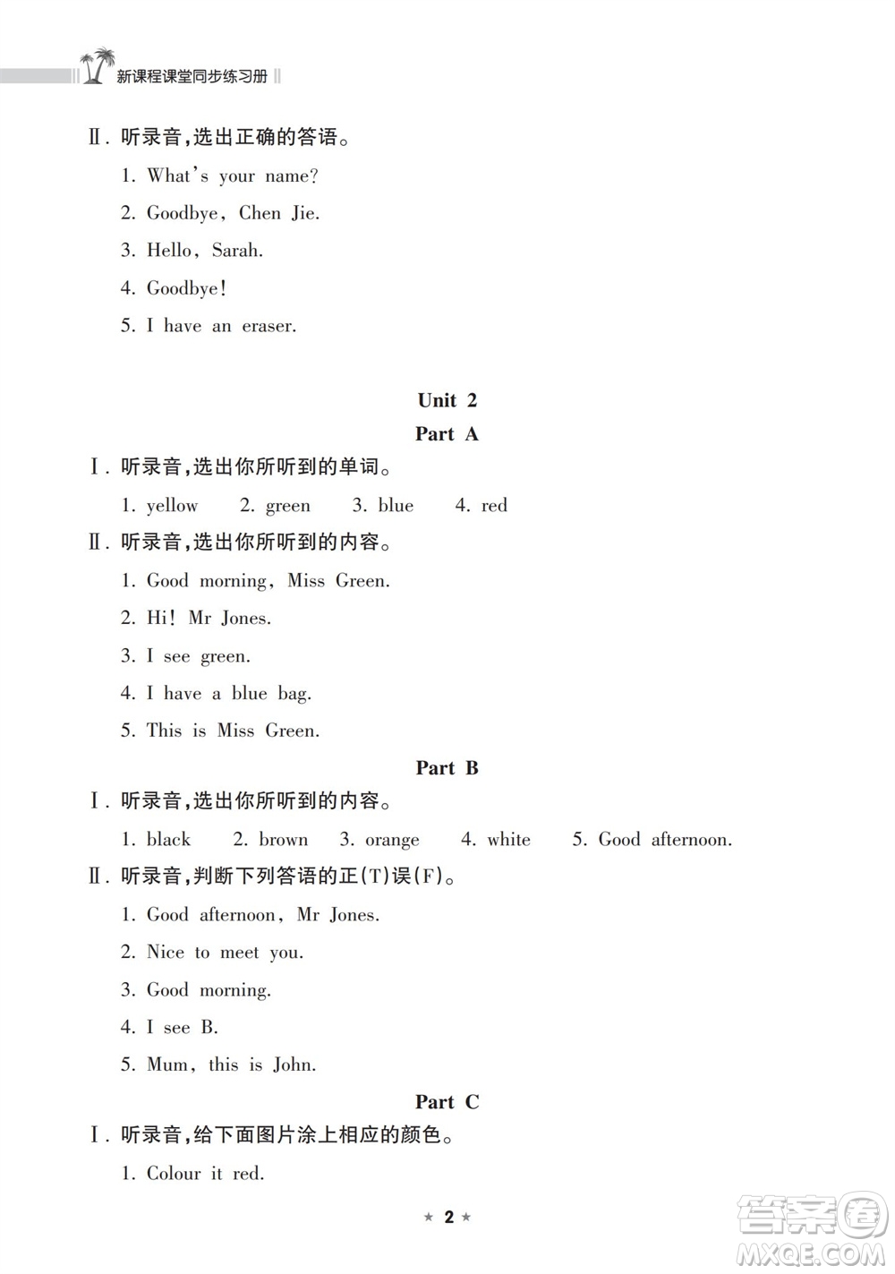 海南出版社2023年秋新課程課堂同步練習(xí)冊三年級英語上冊人教版參考答案