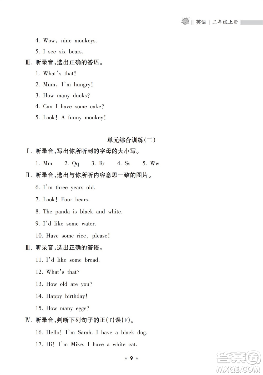 海南出版社2023年秋新課程課堂同步練習(xí)冊三年級英語上冊人教版參考答案