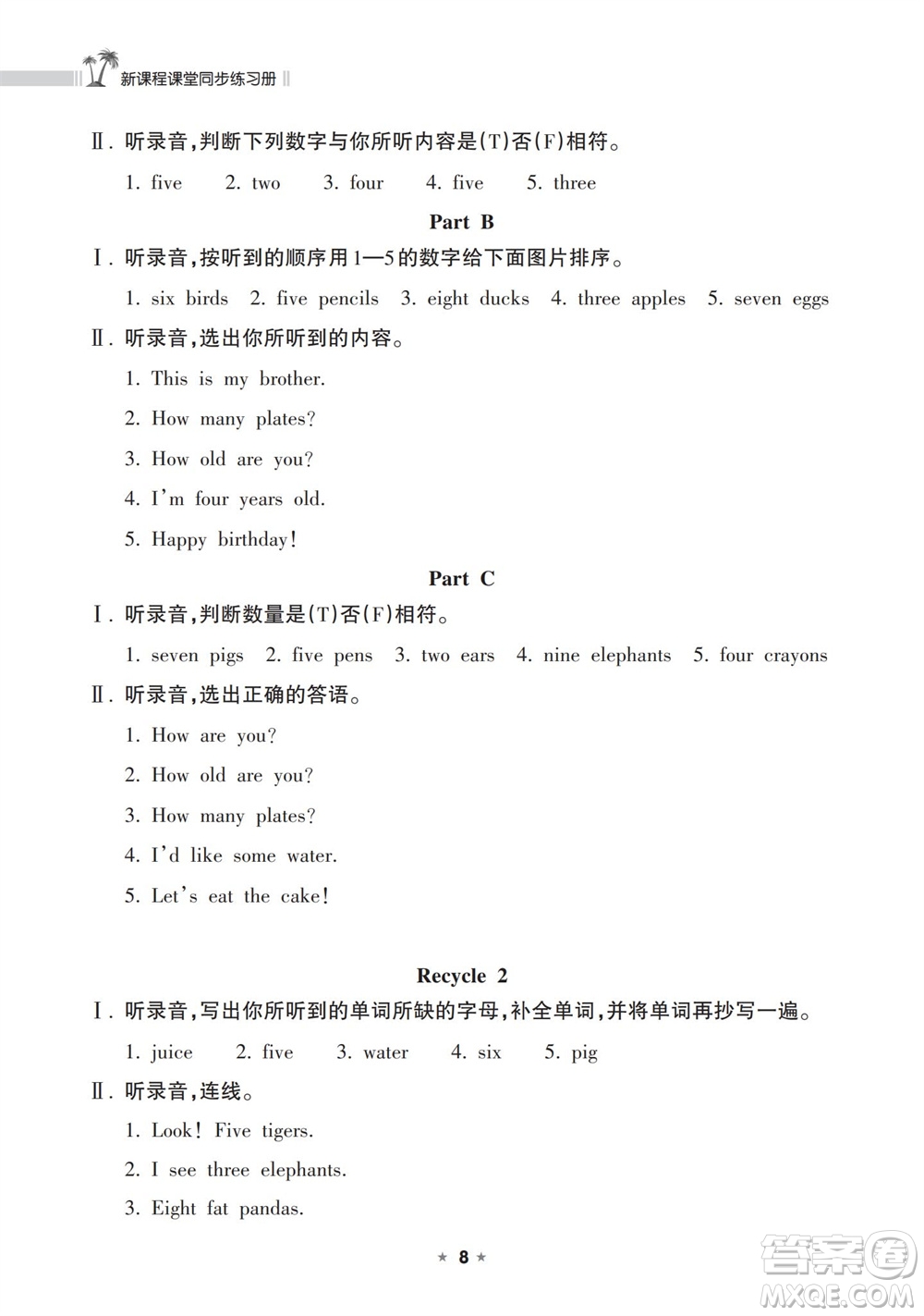 海南出版社2023年秋新課程課堂同步練習(xí)冊三年級英語上冊人教版參考答案