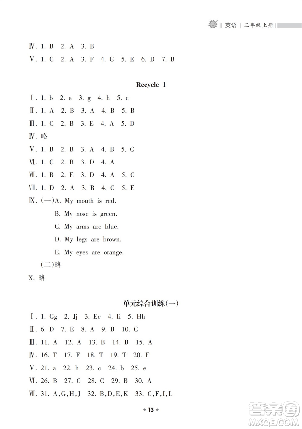 海南出版社2023年秋新課程課堂同步練習(xí)冊三年級英語上冊人教版參考答案