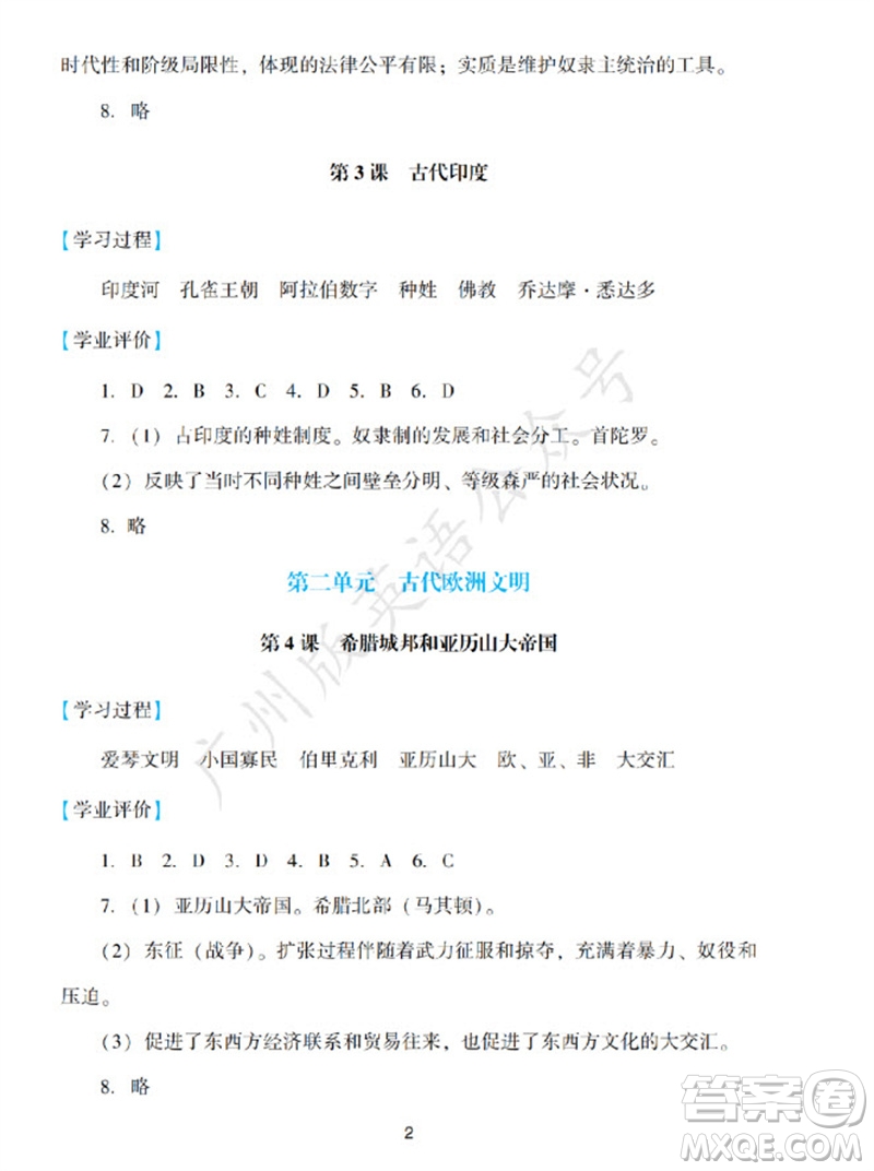 廣州出版社2023年秋陽光學(xué)業(yè)評價(jià)九年級歷史上冊人教版參考答案