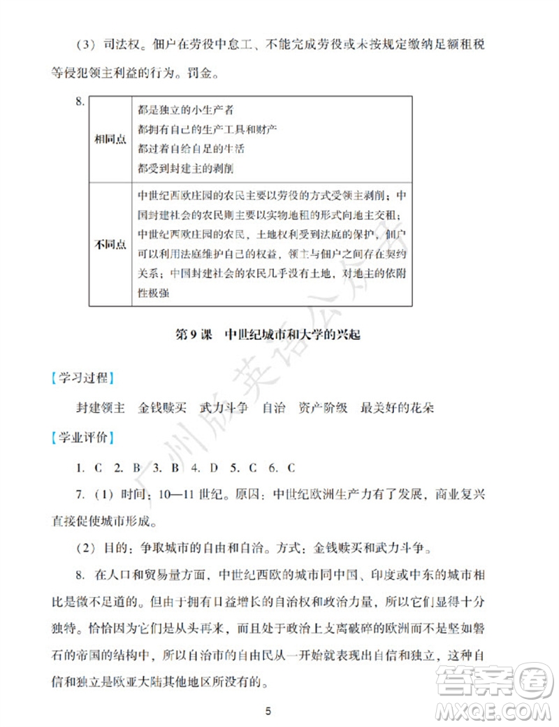 廣州出版社2023年秋陽光學(xué)業(yè)評價(jià)九年級歷史上冊人教版參考答案