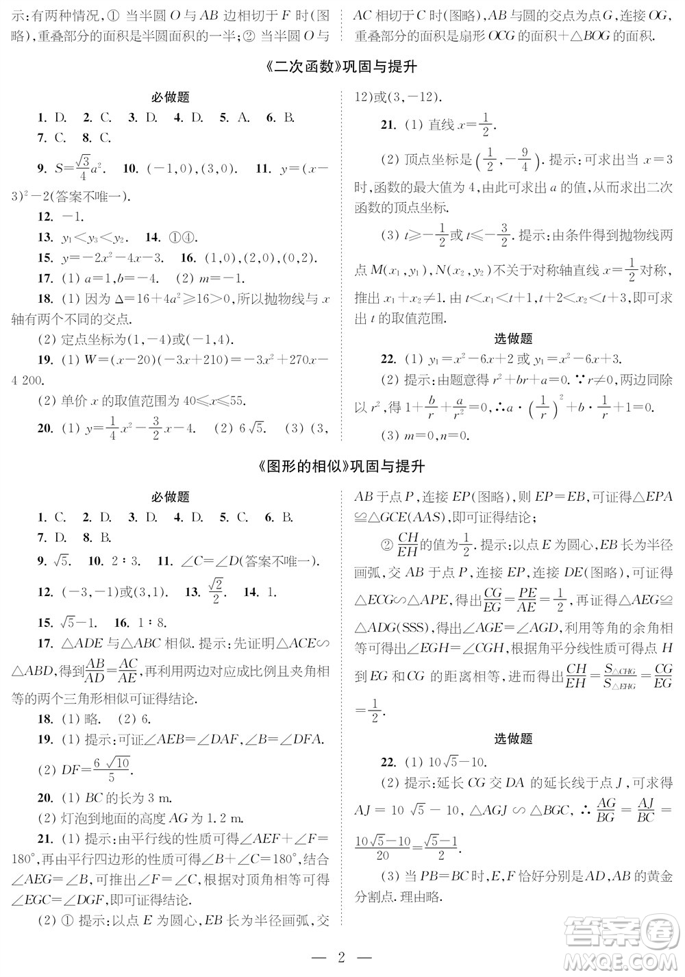 2023年秋時代學習報九年級數(shù)學上冊鞏固與提升參考答案