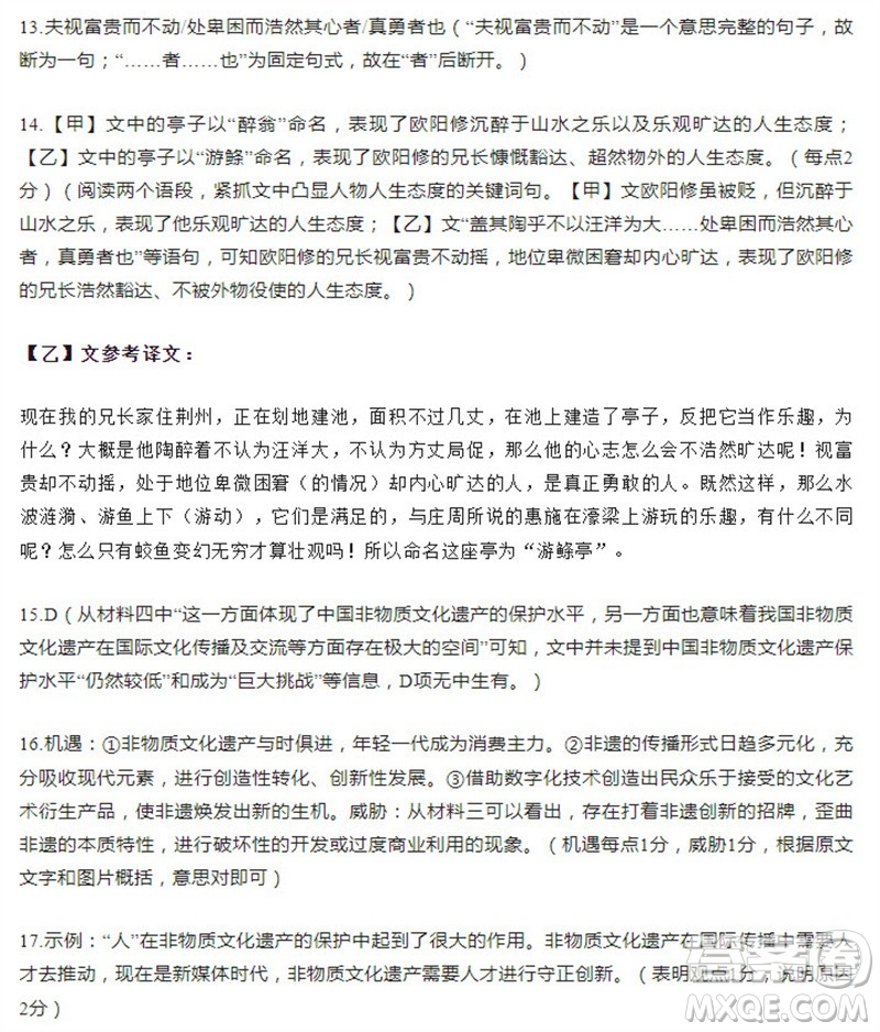 學習方法報2023-2024學年九年級語文上冊廣東版①-④期小報參考答案