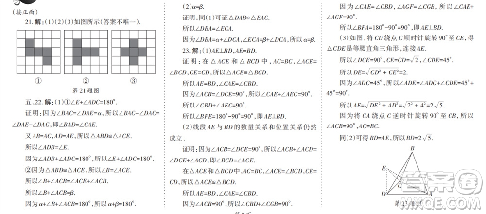 學(xué)習(xí)方法報(bào)2023-2024學(xué)年九年級(jí)數(shù)學(xué)上冊(cè)人教廣東版①-③期小報(bào)參考答案