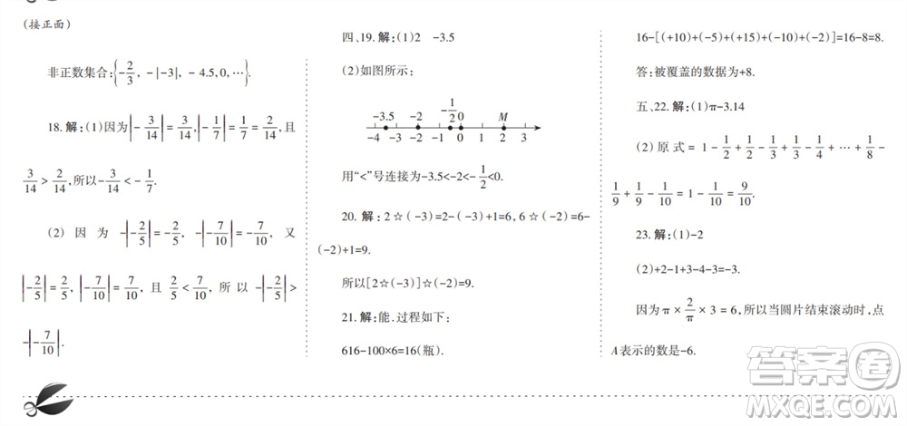 學(xué)習(xí)方法報(bào)2023-2024學(xué)年七年級數(shù)學(xué)上冊北師大廣東版①-③期小報(bào)參考答案