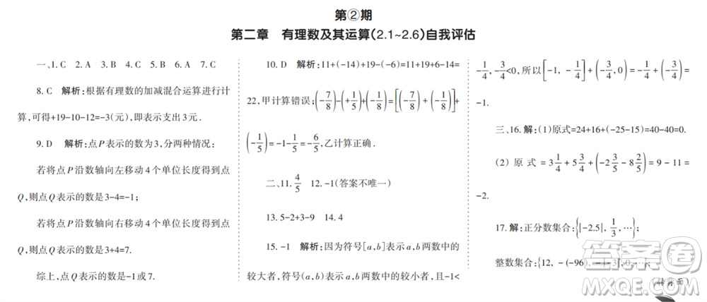 學(xué)習(xí)方法報(bào)2023-2024學(xué)年七年級數(shù)學(xué)上冊北師大廣東版①-③期小報(bào)參考答案