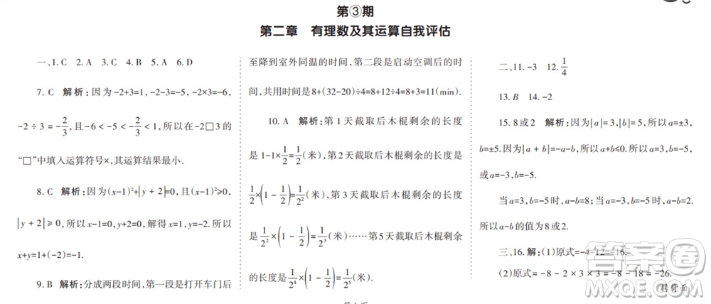 學(xué)習(xí)方法報(bào)2023-2024學(xué)年七年級數(shù)學(xué)上冊北師大廣東版①-③期小報(bào)參考答案