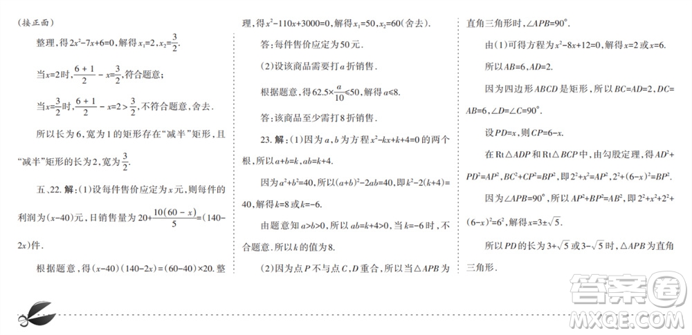 學(xué)習(xí)方法報(bào)2023-2024學(xué)年九年級數(shù)學(xué)上冊北師大廣東版①-③期小報(bào)參考答案