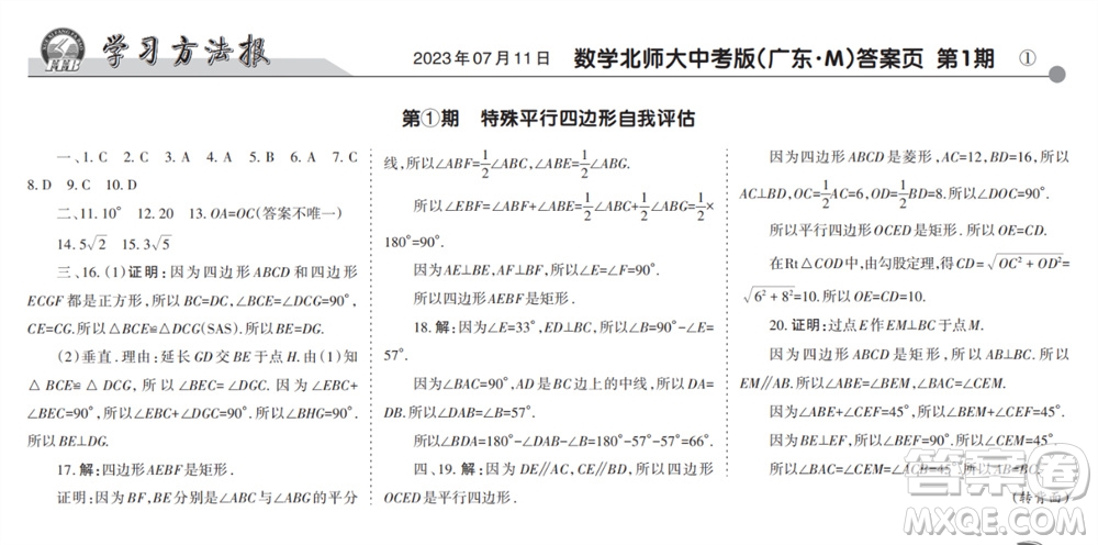 學(xué)習(xí)方法報(bào)2023-2024學(xué)年九年級數(shù)學(xué)上冊北師大廣東版①-③期小報(bào)參考答案