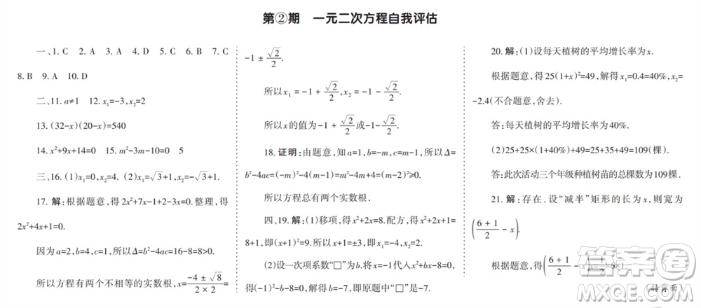 學(xué)習(xí)方法報(bào)2023-2024學(xué)年九年級數(shù)學(xué)上冊北師大廣東版①-③期小報(bào)參考答案