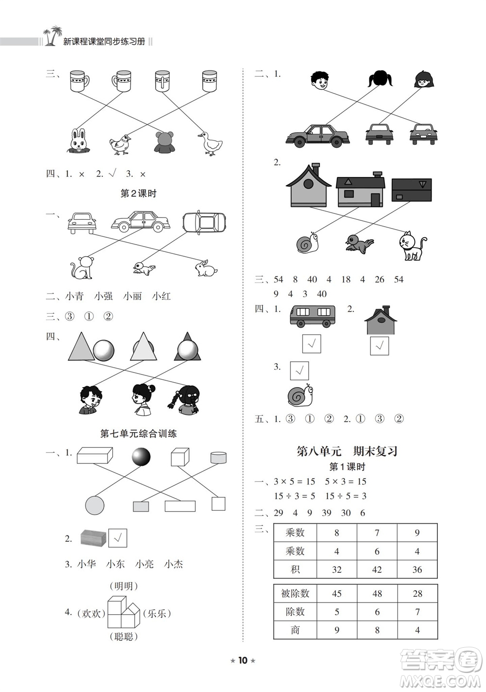 海南出版社2023年秋新課程課堂同步練習(xí)冊(cè)二年級(jí)數(shù)學(xué)上冊(cè)蘇教版參考答案