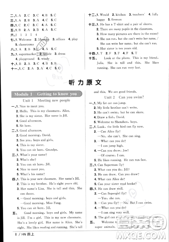 江西教育出版社2023年秋陽(yáng)光同學(xué)課時(shí)優(yōu)化作業(yè)四年級(jí)英語(yǔ)上冊(cè)滬教牛津版版答案