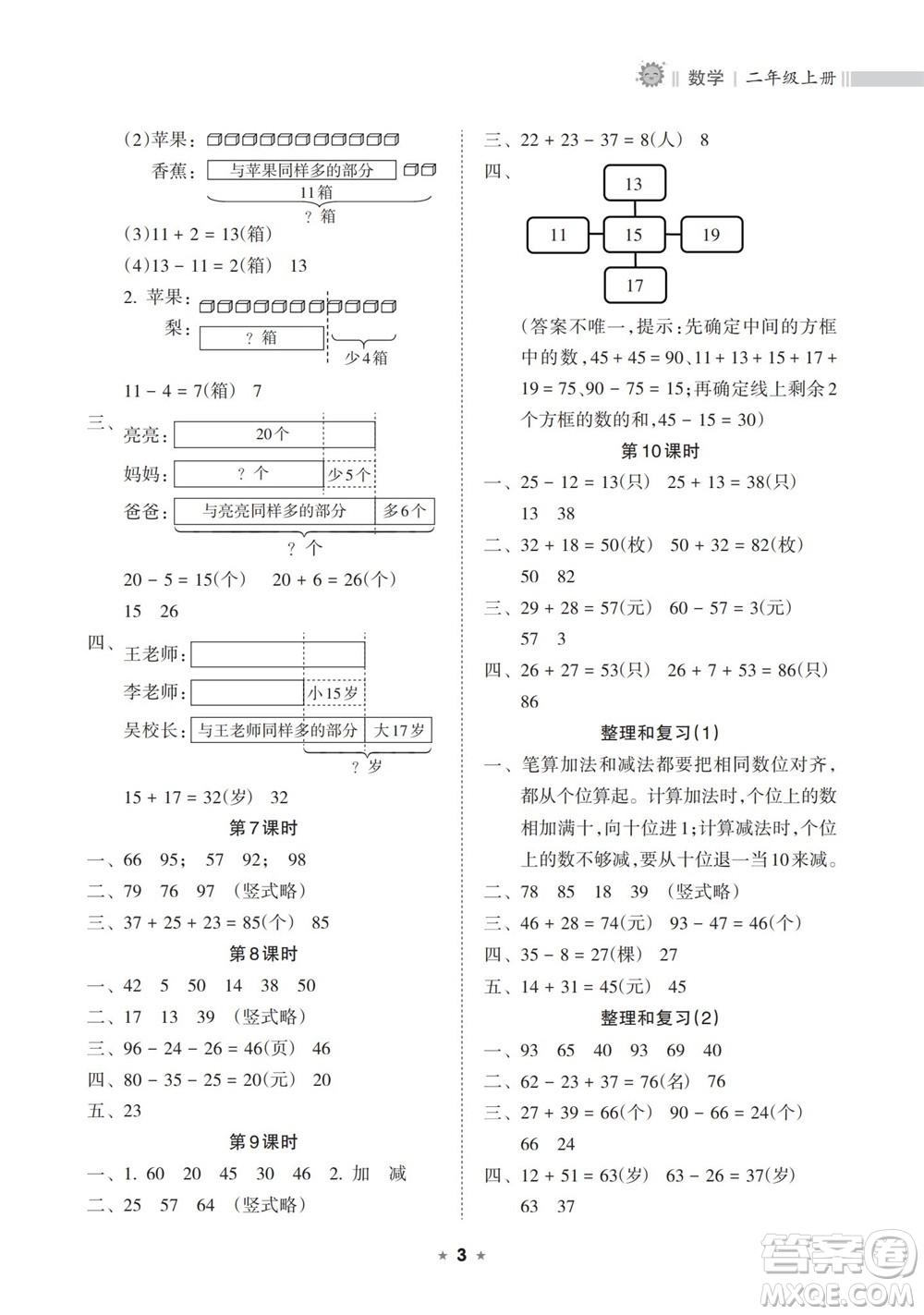 海南出版社2023年秋新課程課堂同步練習冊二年級數(shù)學上冊人教版參考答案