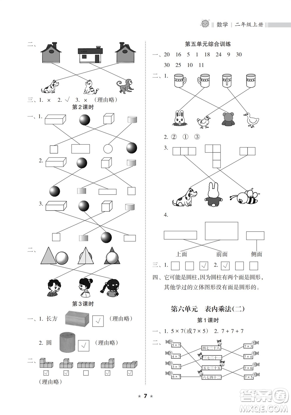 海南出版社2023年秋新課程課堂同步練習冊二年級數(shù)學上冊人教版參考答案