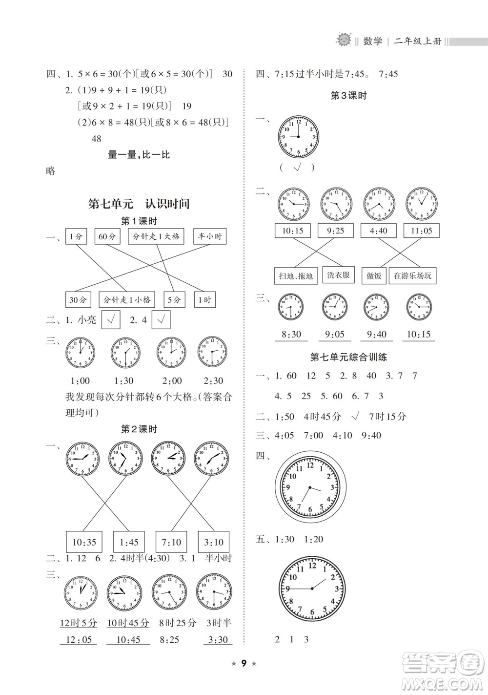 海南出版社2023年秋新課程課堂同步練習冊二年級數(shù)學上冊人教版參考答案