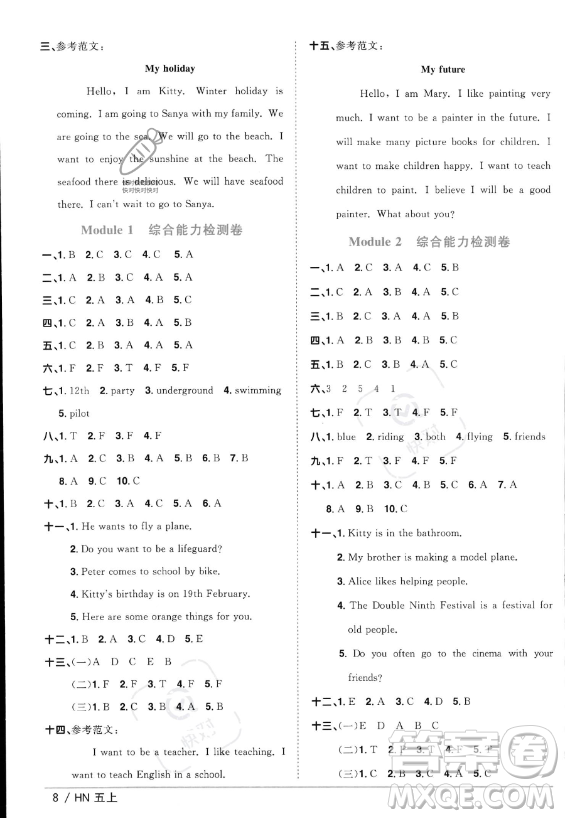 江西教育出版社2023年秋陽光同學(xué)課時優(yōu)化作業(yè)五年級英語上冊滬教牛津版版答案