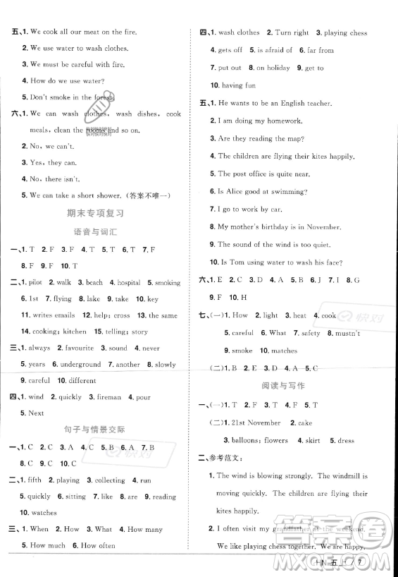 江西教育出版社2023年秋陽光同學(xué)課時優(yōu)化作業(yè)五年級英語上冊滬教牛津版版答案