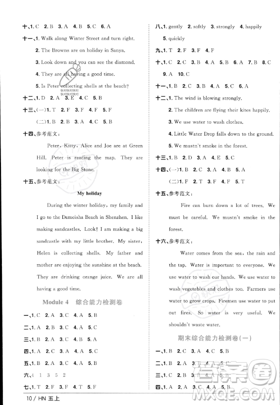 江西教育出版社2023年秋陽光同學(xué)課時優(yōu)化作業(yè)五年級英語上冊滬教牛津版版答案