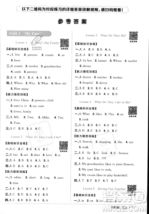 江西教育出版社2023年秋陽(yáng)光同學(xué)課時(shí)優(yōu)化作業(yè)五年級(jí)英語(yǔ)上冊(cè)冀教版答案