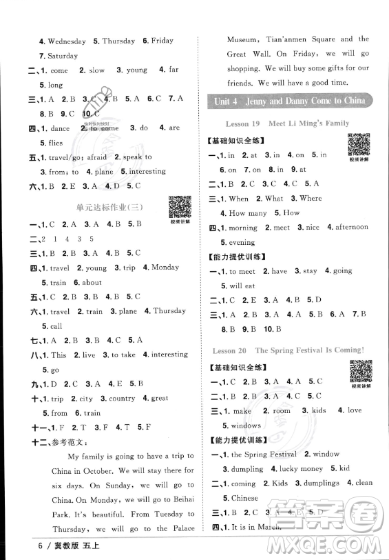 江西教育出版社2023年秋陽(yáng)光同學(xué)課時(shí)優(yōu)化作業(yè)五年級(jí)英語(yǔ)上冊(cè)冀教版答案