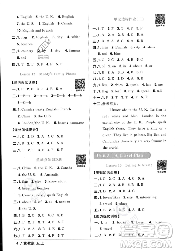 江西教育出版社2023年秋陽(yáng)光同學(xué)課時(shí)優(yōu)化作業(yè)五年級(jí)英語(yǔ)上冊(cè)冀教版答案