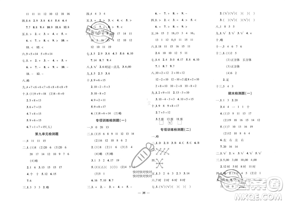 濟(jì)南出版社2023年秋黃岡360度定制密卷一年級數(shù)學(xué)上冊人教版參考答案