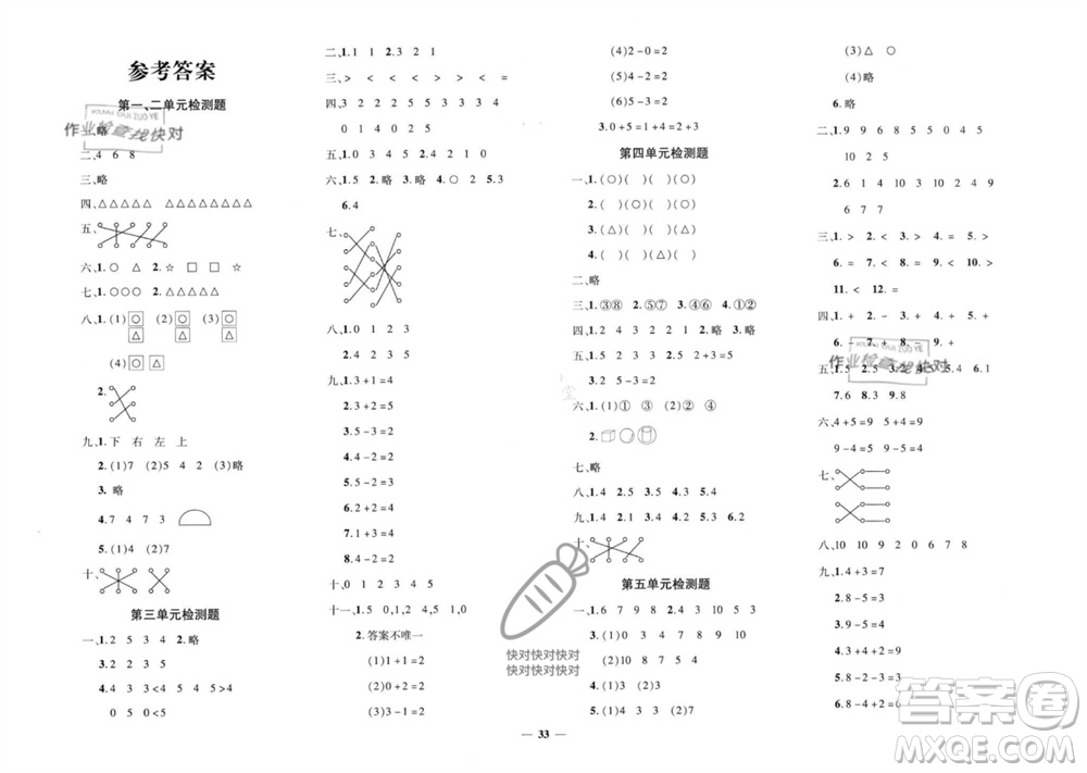 濟(jì)南出版社2023年秋黃岡360度定制密卷一年級數(shù)學(xué)上冊人教版參考答案