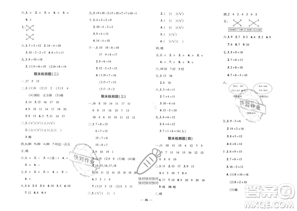 濟(jì)南出版社2023年秋黃岡360度定制密卷一年級數(shù)學(xué)上冊人教版參考答案