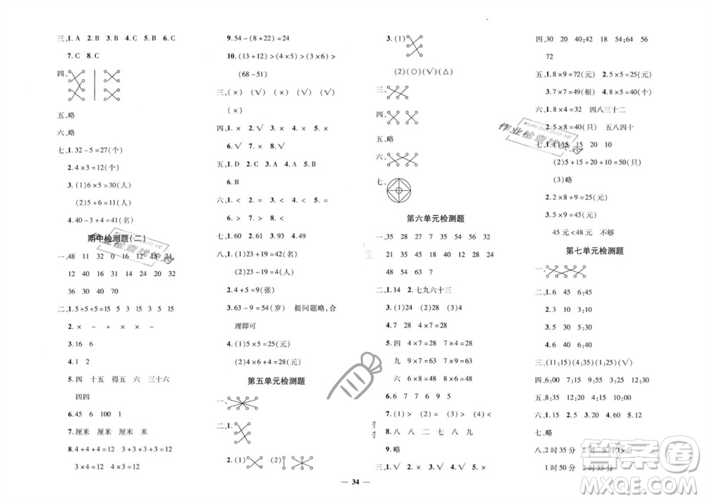 濟(jì)南出版社2023年秋黃岡360度定制密卷二年級數(shù)學(xué)上冊人教版參考答案