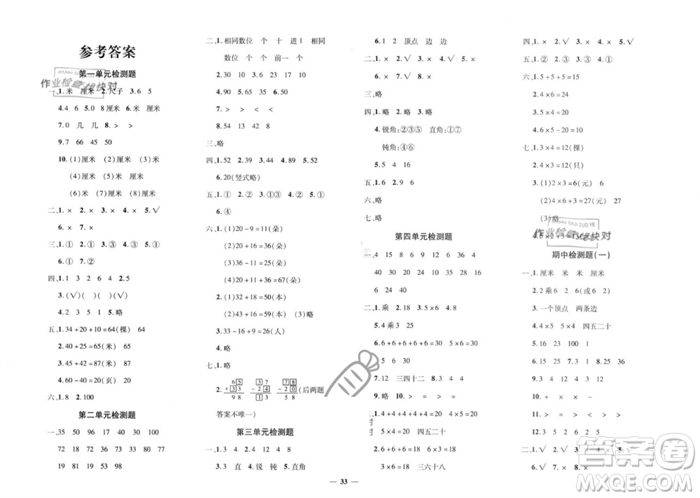 濟(jì)南出版社2023年秋黃岡360度定制密卷二年級數(shù)學(xué)上冊人教版參考答案