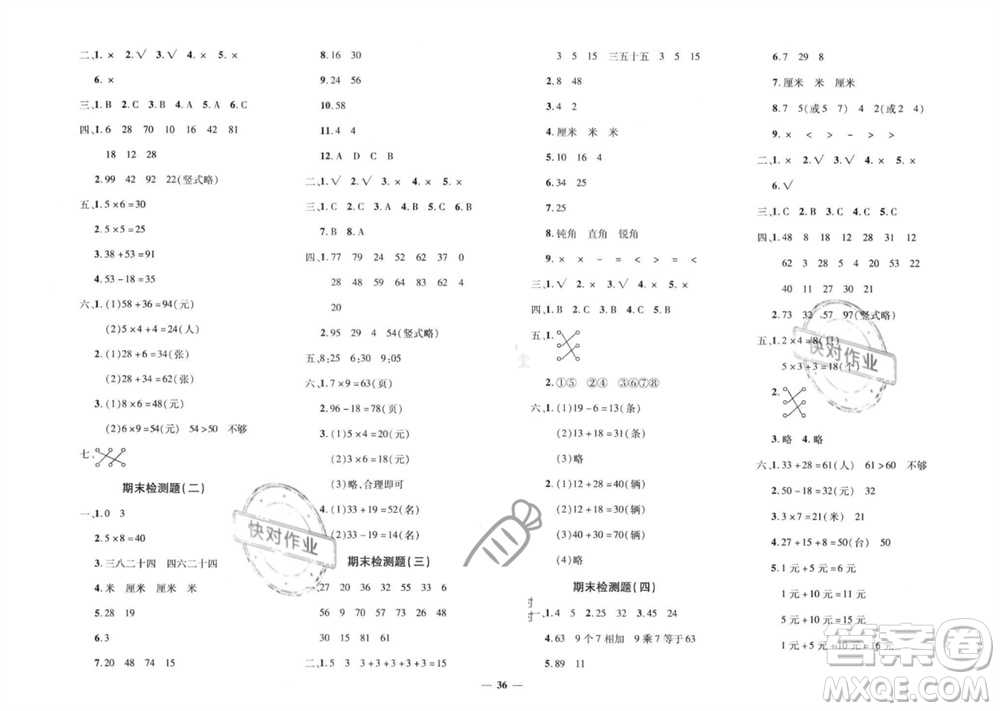 濟(jì)南出版社2023年秋黃岡360度定制密卷二年級數(shù)學(xué)上冊人教版參考答案