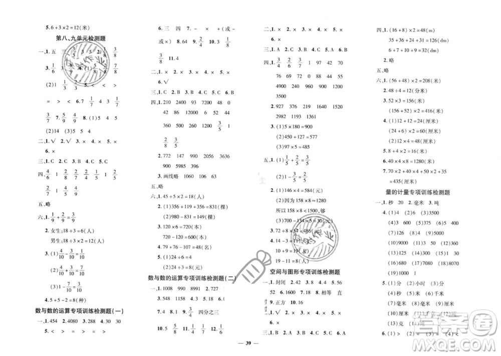 濟(jì)南出版社2023年秋黃岡360度定制密卷三年級(jí)數(shù)學(xué)上冊(cè)人教版參考答案