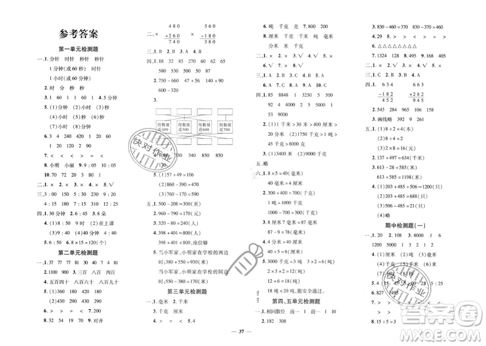 濟(jì)南出版社2023年秋黃岡360度定制密卷三年級(jí)數(shù)學(xué)上冊(cè)人教版參考答案