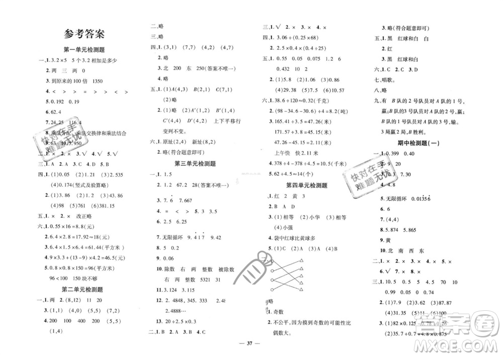 濟南出版社2023年秋黃岡360度定制密卷五年級數(shù)學(xué)上冊人教版參考答案