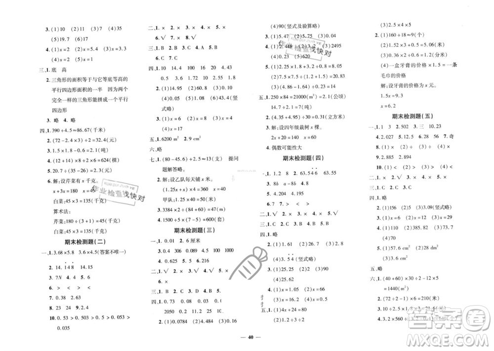 濟南出版社2023年秋黃岡360度定制密卷五年級數(shù)學(xué)上冊人教版參考答案