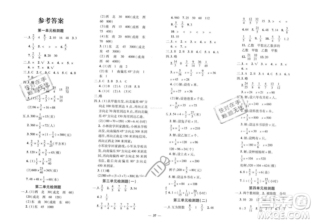 濟(jì)南出版社2023年秋黃岡360度定制密卷六年級(jí)數(shù)學(xué)上冊(cè)人教版參考答案