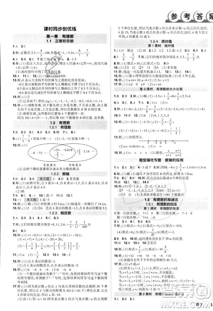 長江出版社2023年秋狀元成才路創(chuàng)優(yōu)作業(yè)七年級數(shù)學(xué)上冊人教版答案