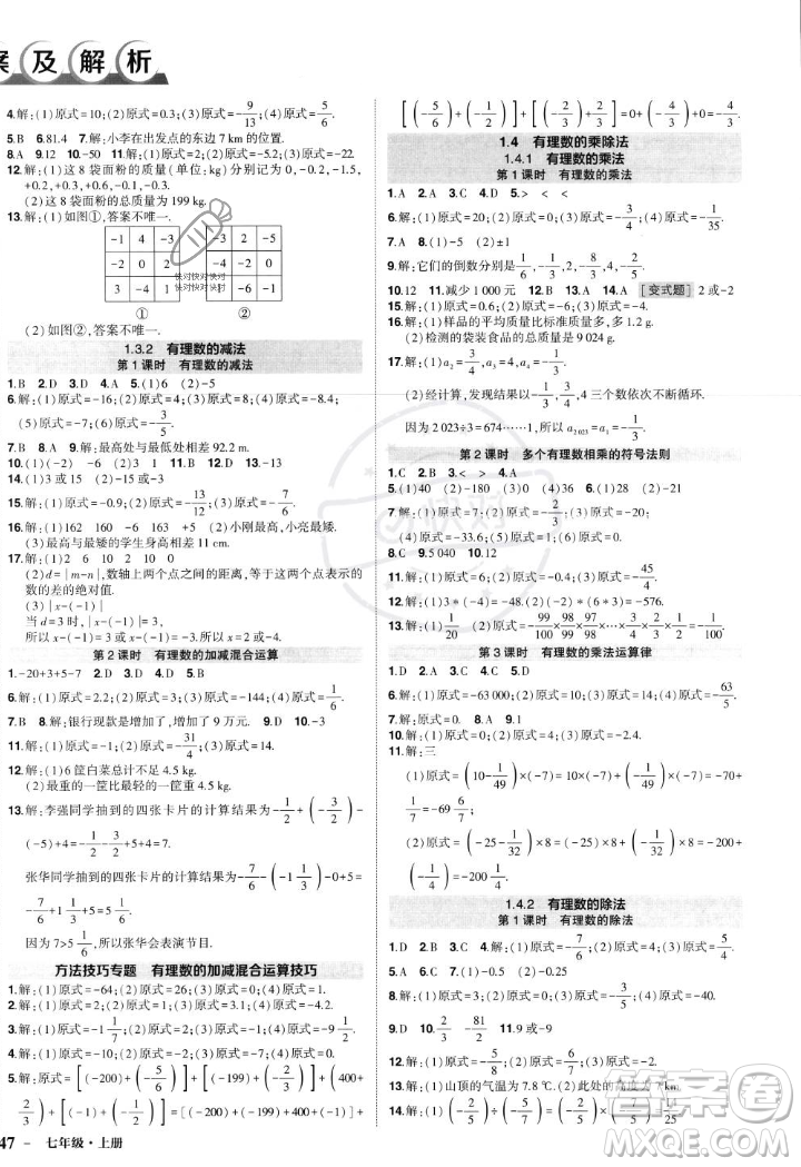 長江出版社2023年秋狀元成才路創(chuàng)優(yōu)作業(yè)七年級數(shù)學(xué)上冊人教版答案