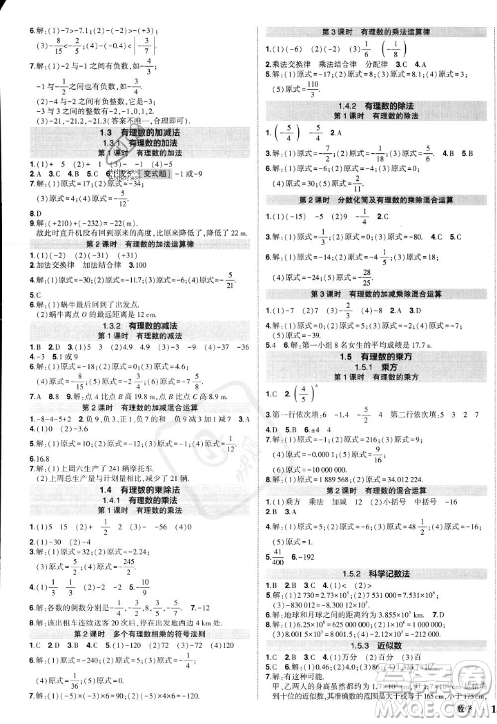 長江出版社2023年秋狀元成才路創(chuàng)優(yōu)作業(yè)七年級數(shù)學(xué)上冊人教版答案