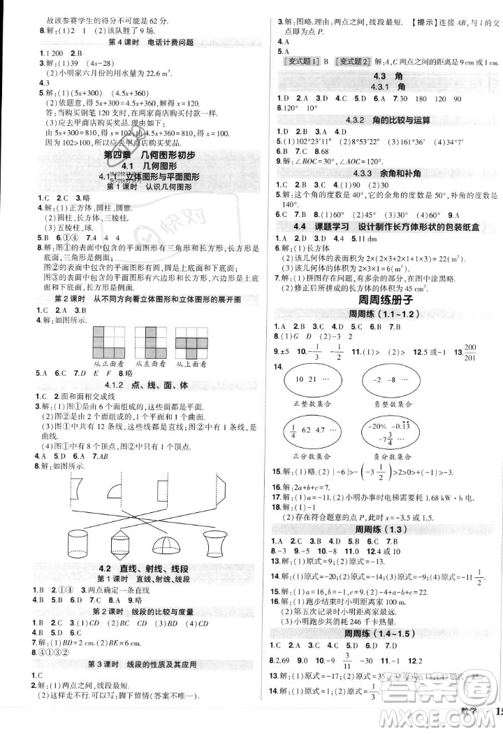 長江出版社2023年秋狀元成才路創(chuàng)優(yōu)作業(yè)七年級數(shù)學(xué)上冊人教版答案