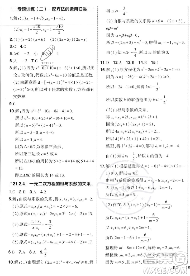 長(zhǎng)江出版社2023年秋狀元成才路創(chuàng)優(yōu)作業(yè)九年級(jí)數(shù)學(xué)上冊(cè)人教版答案