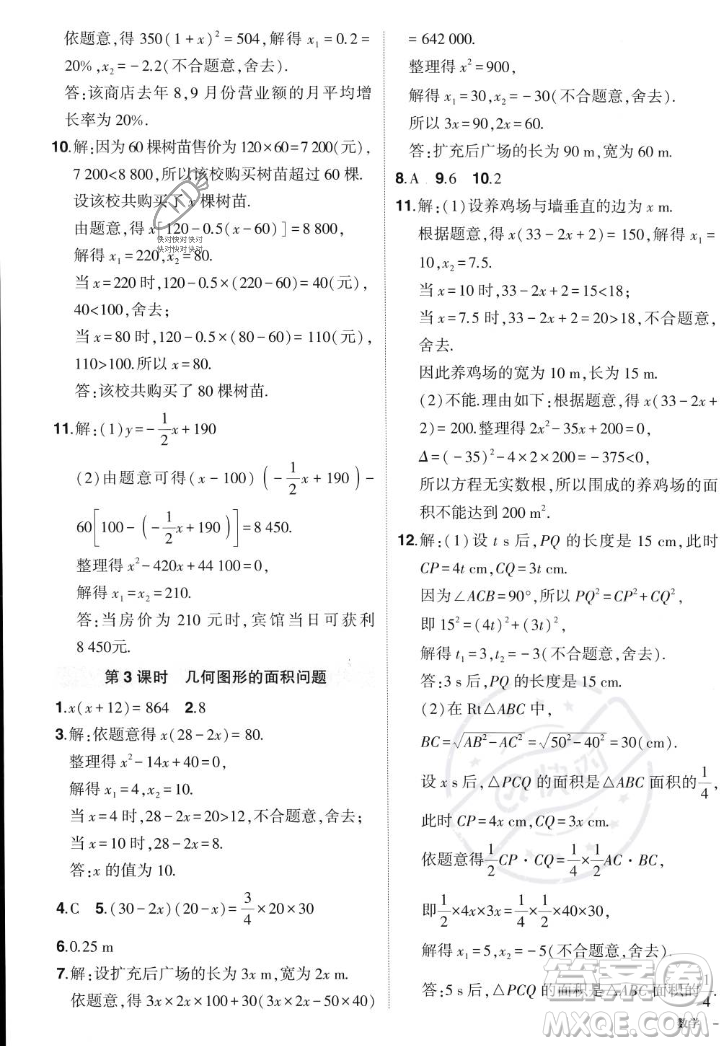 長(zhǎng)江出版社2023年秋狀元成才路創(chuàng)優(yōu)作業(yè)九年級(jí)數(shù)學(xué)上冊(cè)人教版答案