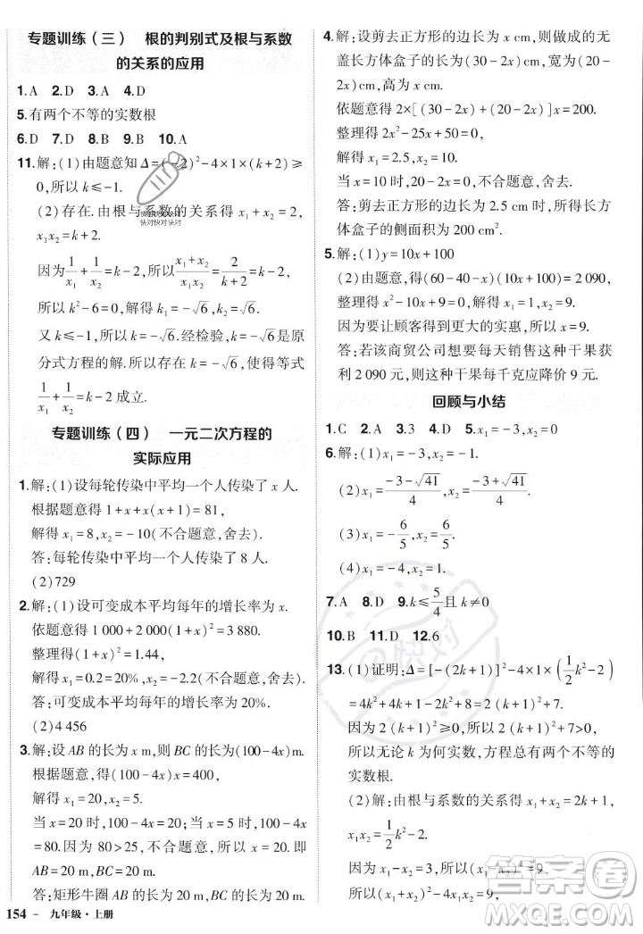 長(zhǎng)江出版社2023年秋狀元成才路創(chuàng)優(yōu)作業(yè)九年級(jí)數(shù)學(xué)上冊(cè)人教版答案