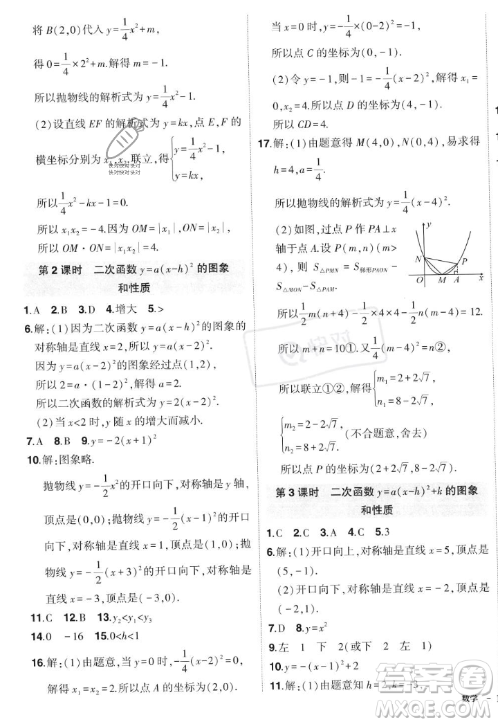 長(zhǎng)江出版社2023年秋狀元成才路創(chuàng)優(yōu)作業(yè)九年級(jí)數(shù)學(xué)上冊(cè)人教版答案