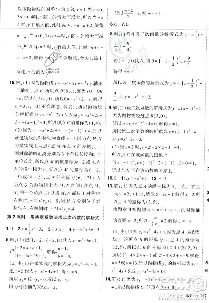 長(zhǎng)江出版社2023年秋狀元成才路創(chuàng)優(yōu)作業(yè)九年級(jí)數(shù)學(xué)上冊(cè)人教版答案