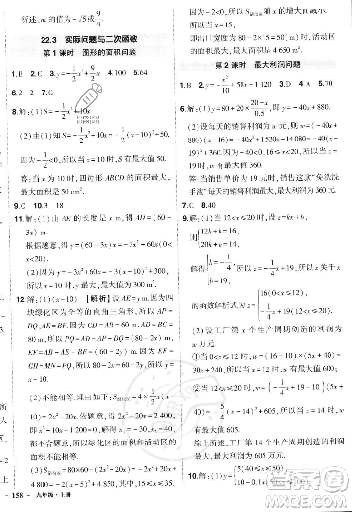 長(zhǎng)江出版社2023年秋狀元成才路創(chuàng)優(yōu)作業(yè)九年級(jí)數(shù)學(xué)上冊(cè)人教版答案