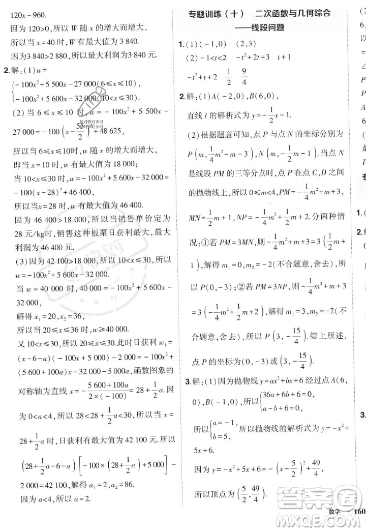 長(zhǎng)江出版社2023年秋狀元成才路創(chuàng)優(yōu)作業(yè)九年級(jí)數(shù)學(xué)上冊(cè)人教版答案